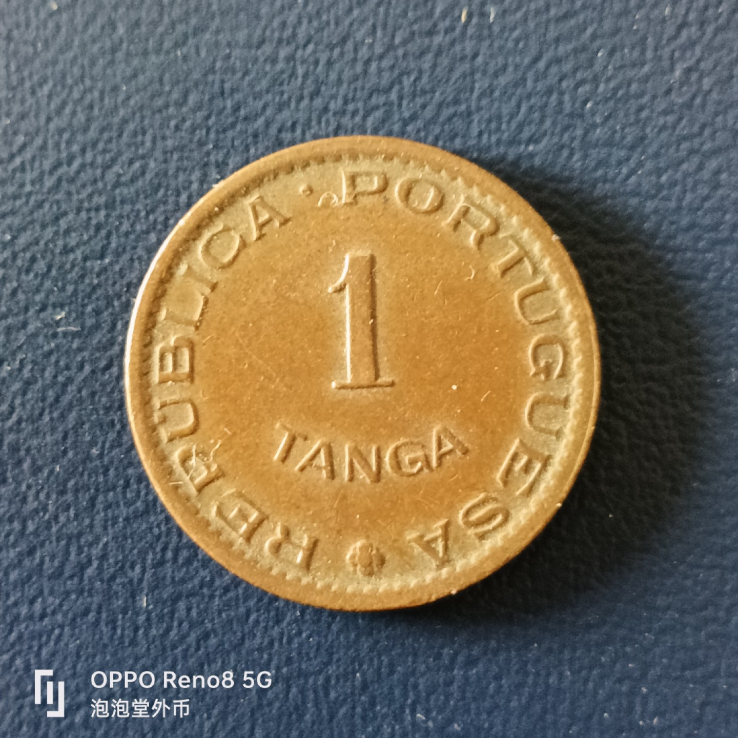 泡泡堂微拍第十五幕硬币，纸币，零佣金，零押金，满二十元包邮 少见葡属印度一唐哥