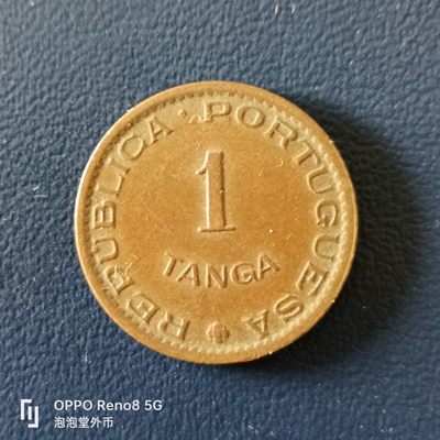 泡泡堂微拍第十五幕硬币，纸币，零佣金，零押金，满二十元包邮 - 少见葡属印度一唐哥