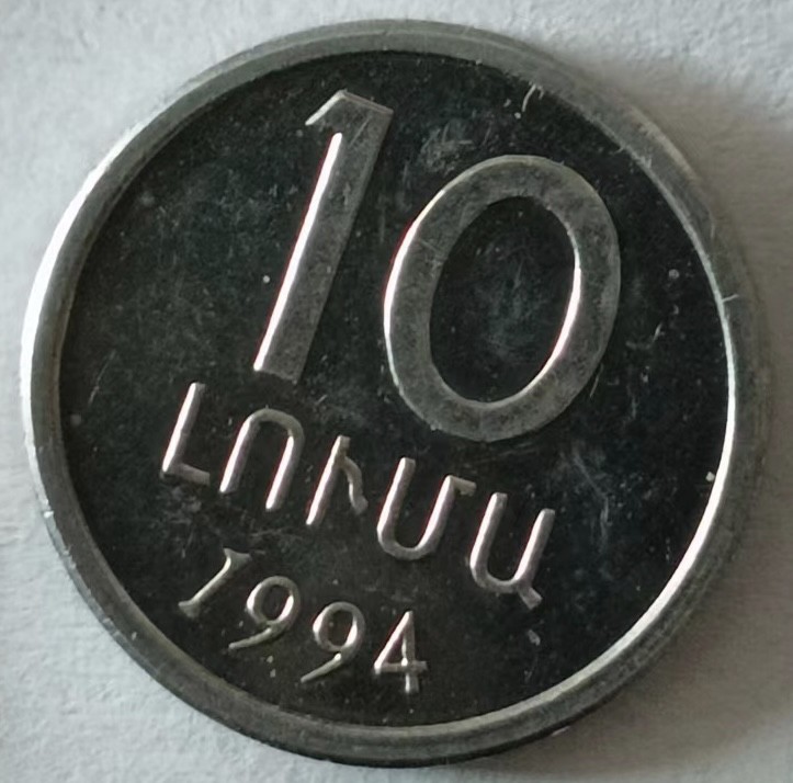 泡泡堂第131期  世界硬币专场（无押金，无佣金，捡漏，全场20包邮，偏远地区除外） 亚美尼亚十卢马