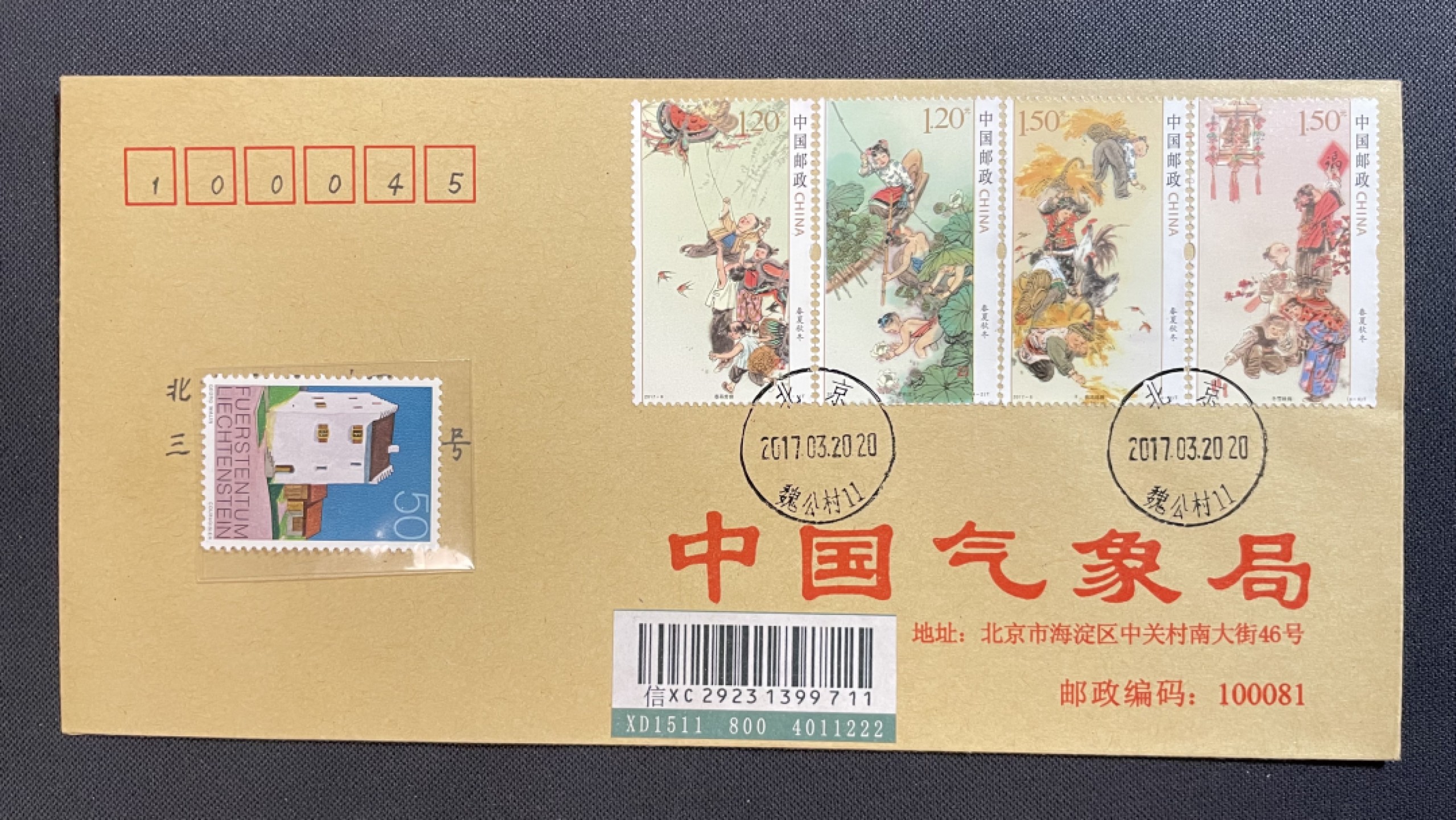 【第26期】莲池国际邮品拍卖