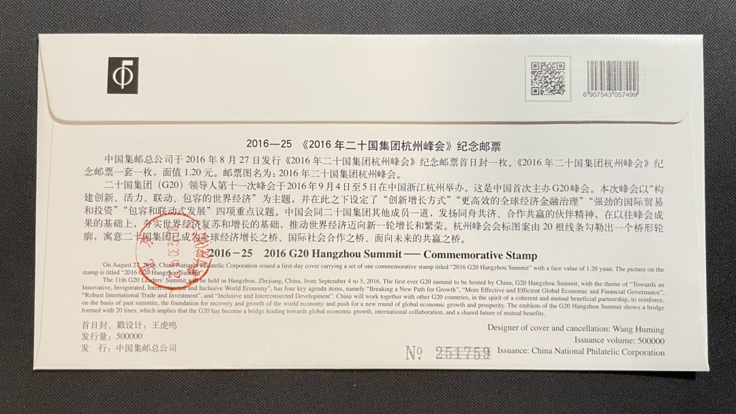 【第26期】莲池国际邮品拍卖 【秒杀】G20会议 举办原地 杭州西湖 首日