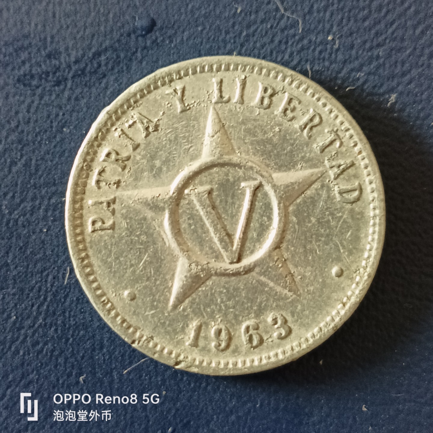 泡泡堂微拍第十五幕硬币，纸币，零佣金，零押金，满二十元包邮 古巴63年5分