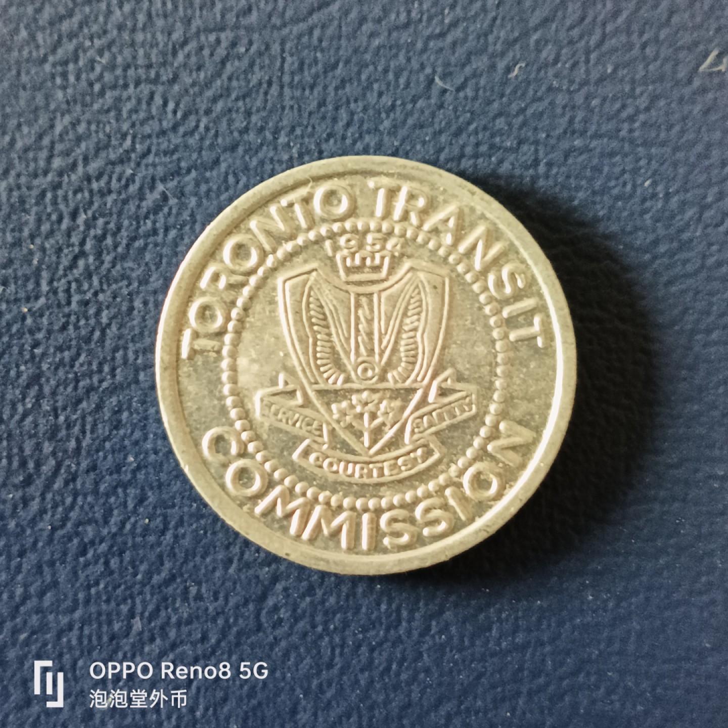 泡泡堂微拍第十五幕硬币，纸币，零佣金，零押金，满二十元包邮 少见54年老代币