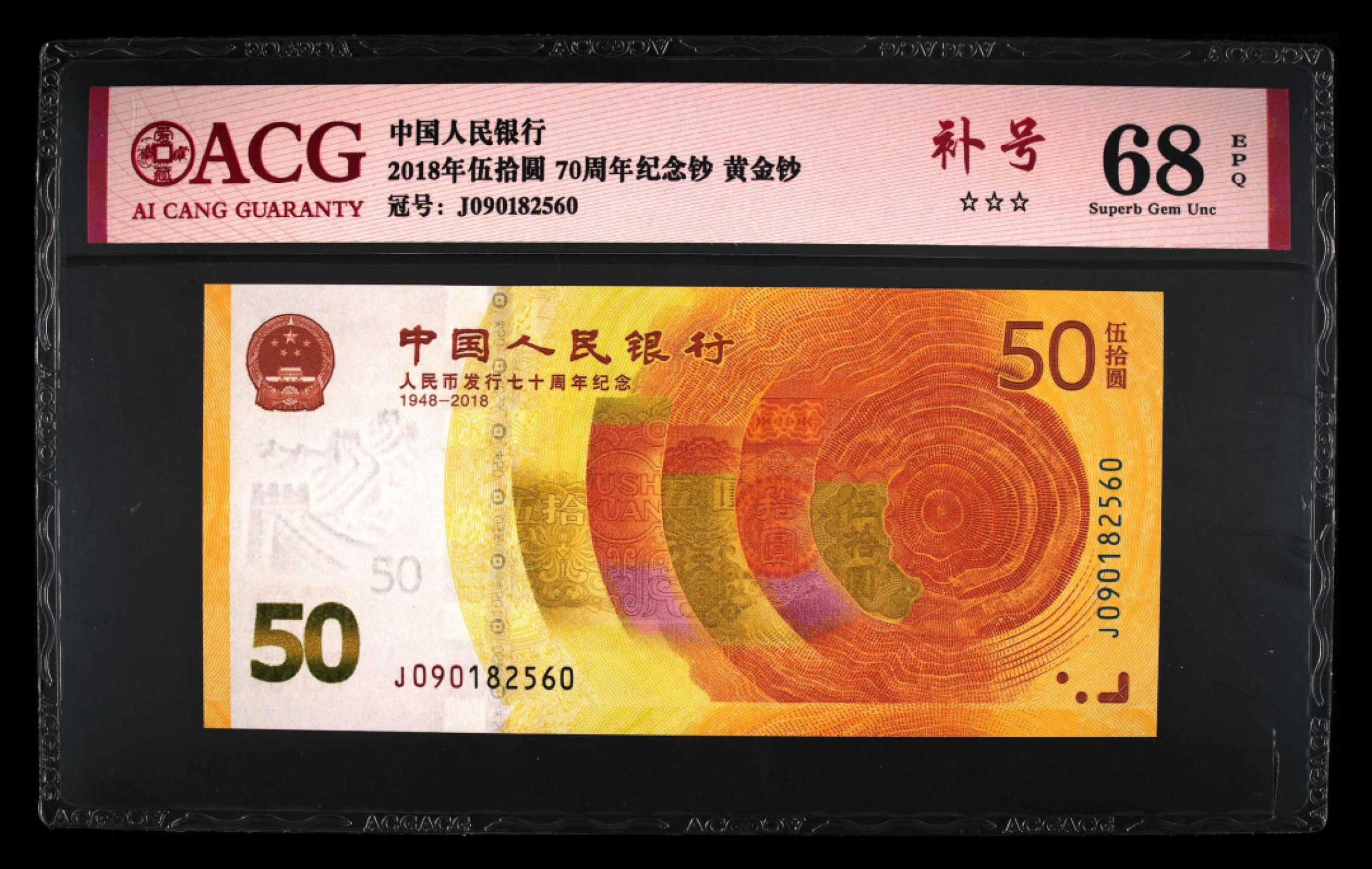 小骏钱币 黄金钞补号