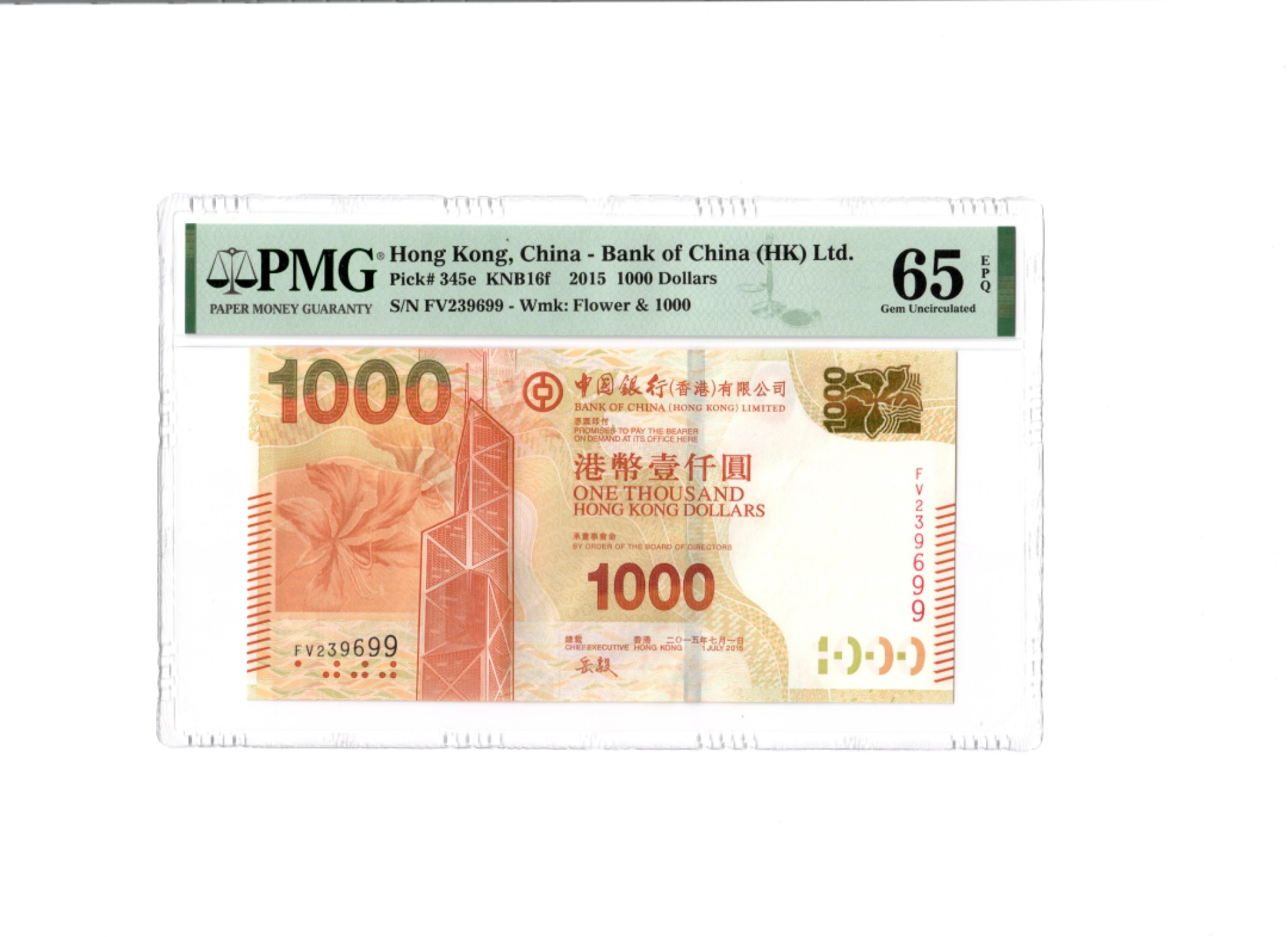 收藏联盟Quantum Auction 第202期拍卖 中国香港中国银行2015年1000元 PMG65 号码无47