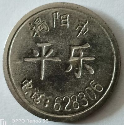 泡泡堂第131期  世界硬币专场（无押金，无佣金，捡漏，全场20包邮，偏远地区除外） - 老代币