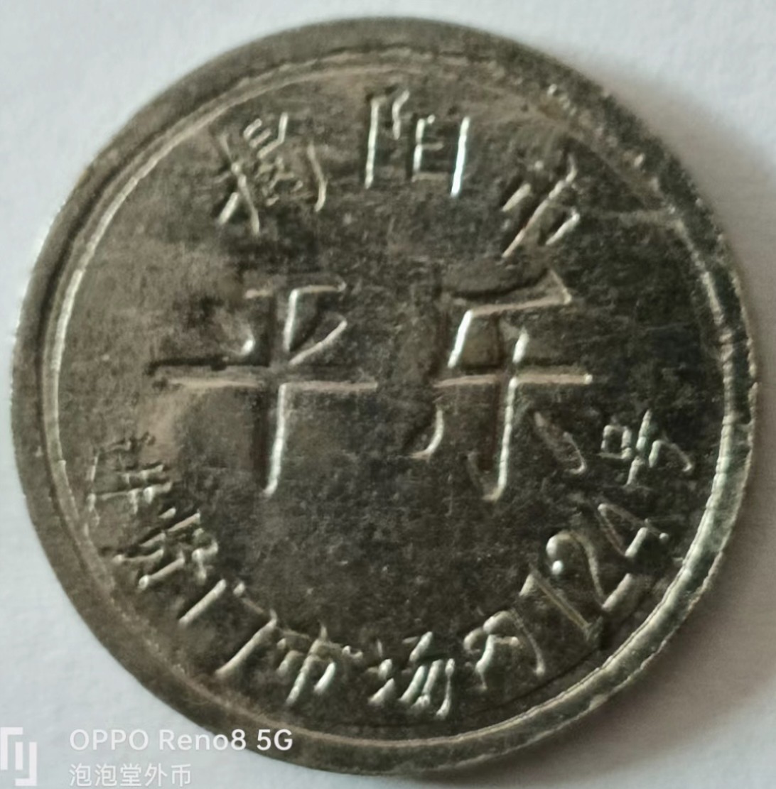 泡泡堂第131期  世界硬币专场（无押金，无佣金，捡漏，全场20包邮，偏远地区除外） 老代币