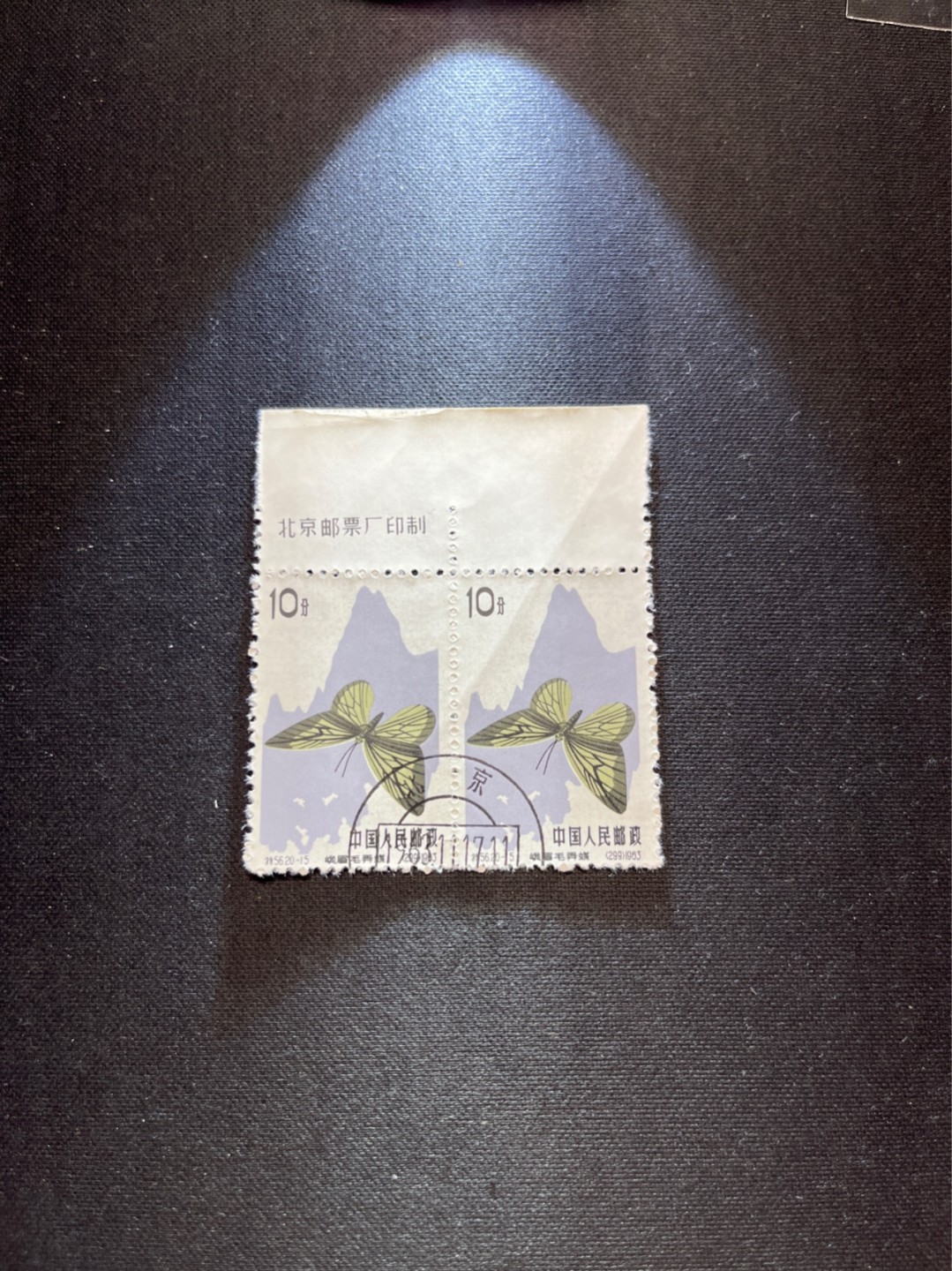 洪涛臻品 精选邮票限时拍卖第六十七期 特56蝴蝶盖销  20-15   2连，下厂名✦钢戳✦版撕票，原始压痕。面艳胶白，三俗稀缺货，六珍之一，非常受欢迎的品种，新票价格高，盖销全品不要错过