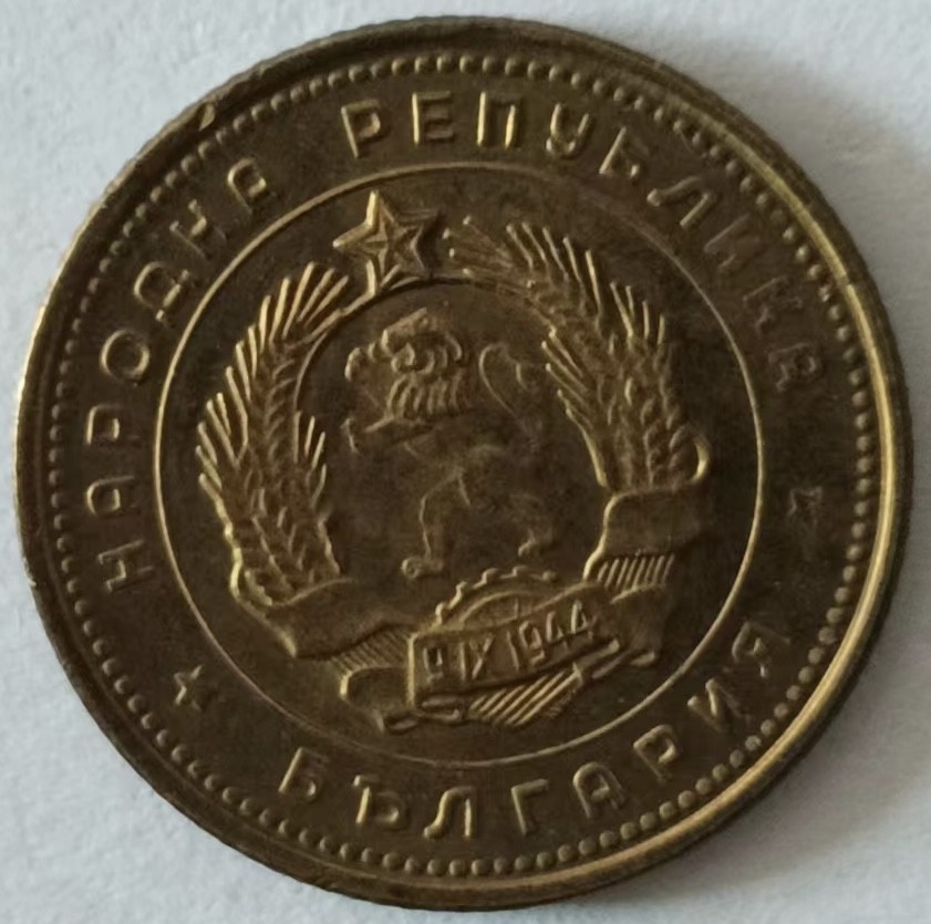 泡泡堂第131期  世界硬币专场（无押金，无佣金，捡漏，全场20包邮，偏远地区除外） 保加利亚1962年2分