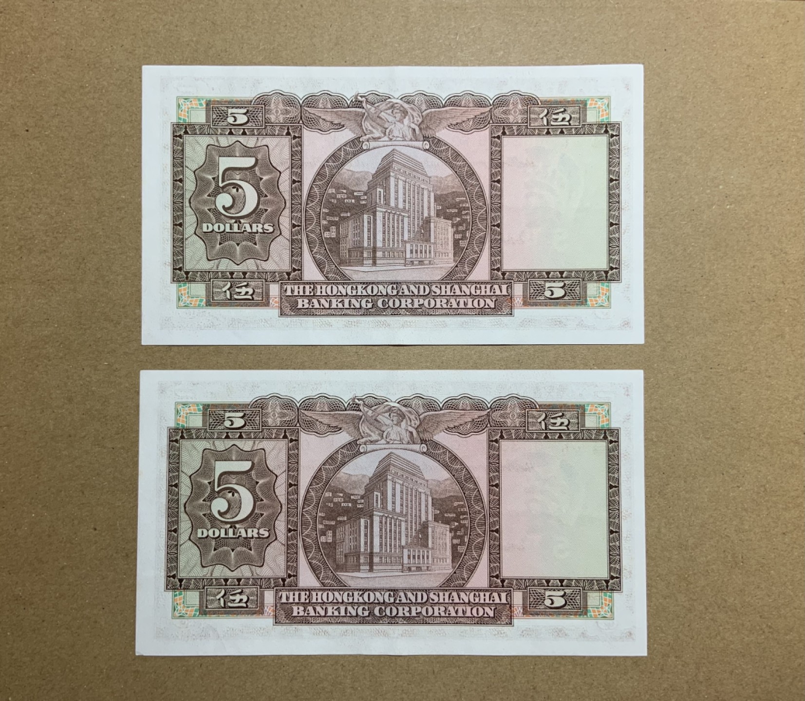 收藏联盟Quantum Auction 第204期拍卖 中国香港汇丰银行1973年5元两连号 品相AU 小棉胎