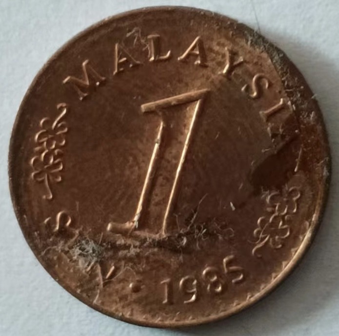 泡泡堂第148期  世界硬币专场（无押金，无佣金，捡漏，全场20包邮，偏远地区除外） 马来西亚一分