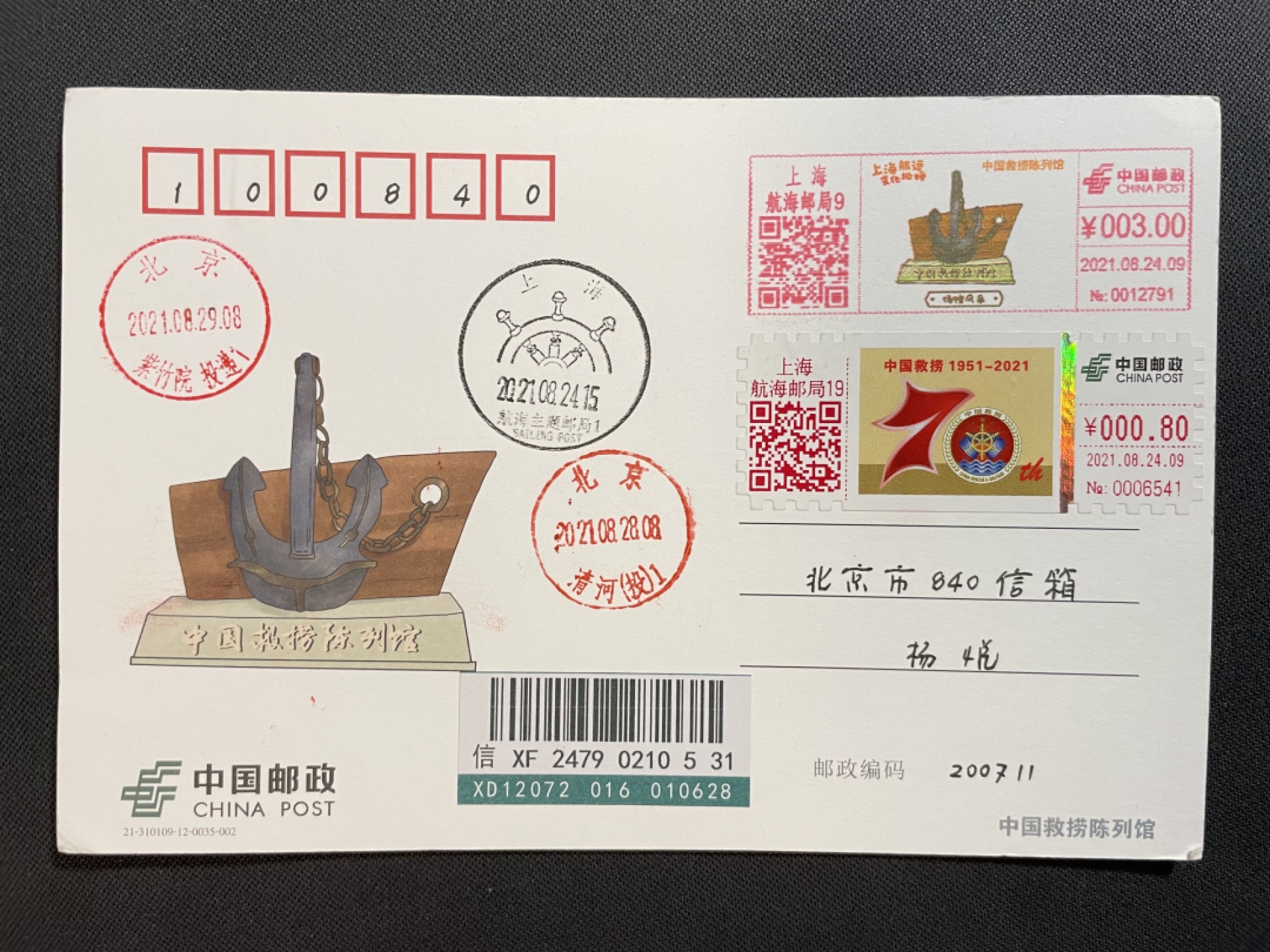 【第26期】莲池国际邮品拍卖 【TS71型自助标签】中国救捞79周年 邮资机宣传戳补资 上海航海邮局 首日实寄