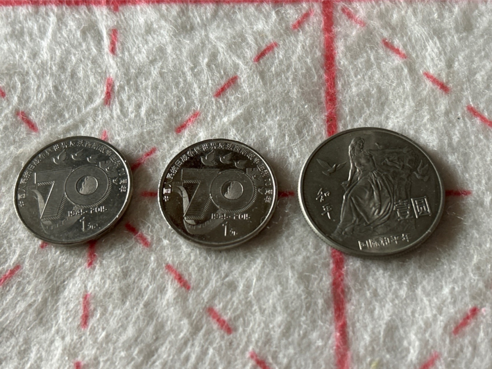 收藏联盟Quantum Auction 第203期拍卖 硬币场 中国流通纪念币三枚2*抗战70周年 1*和平年