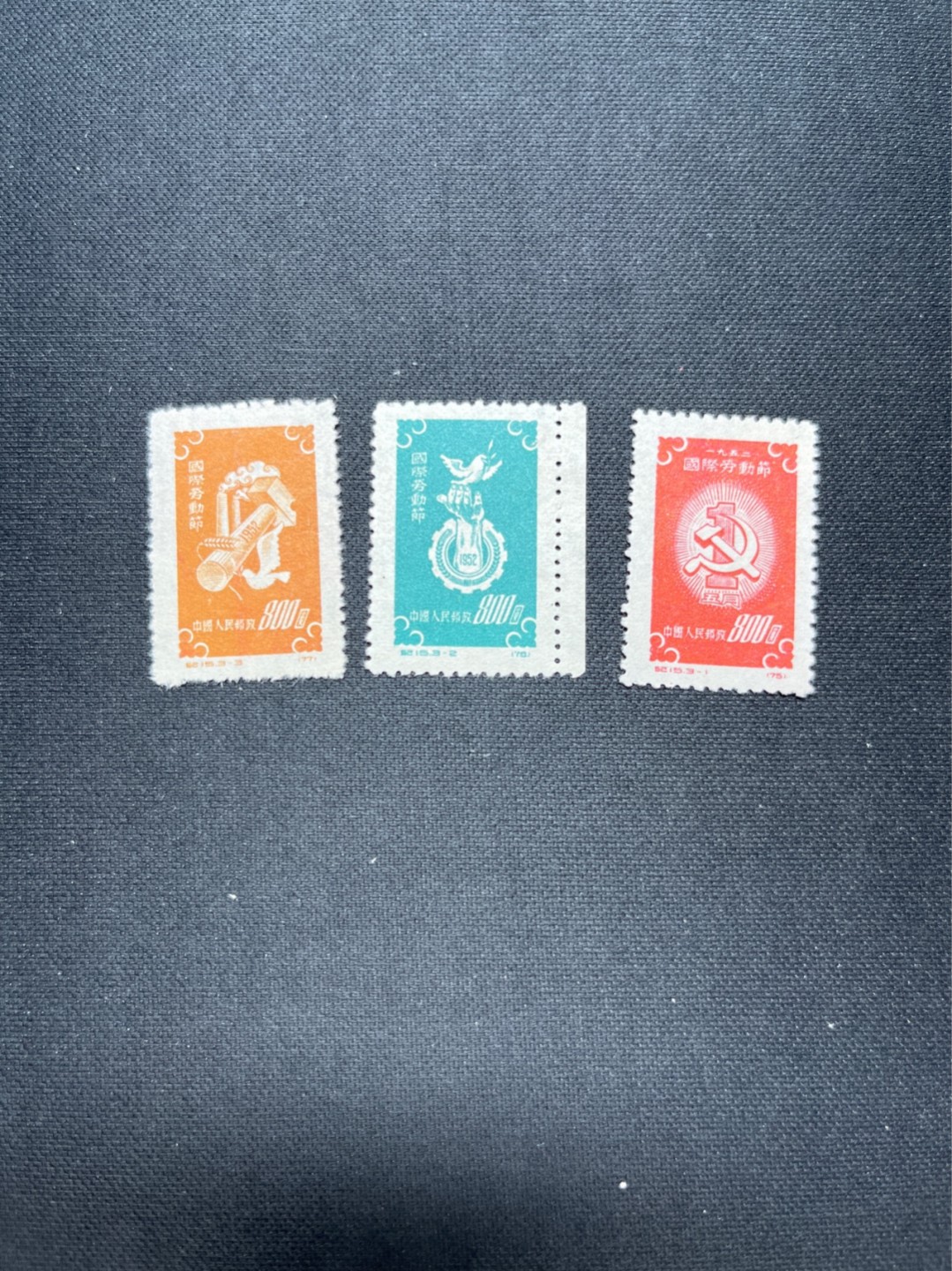 洪涛臻品 精选邮票限时拍卖第七十七期 纪15劳动节 全新套票 全品，纸质