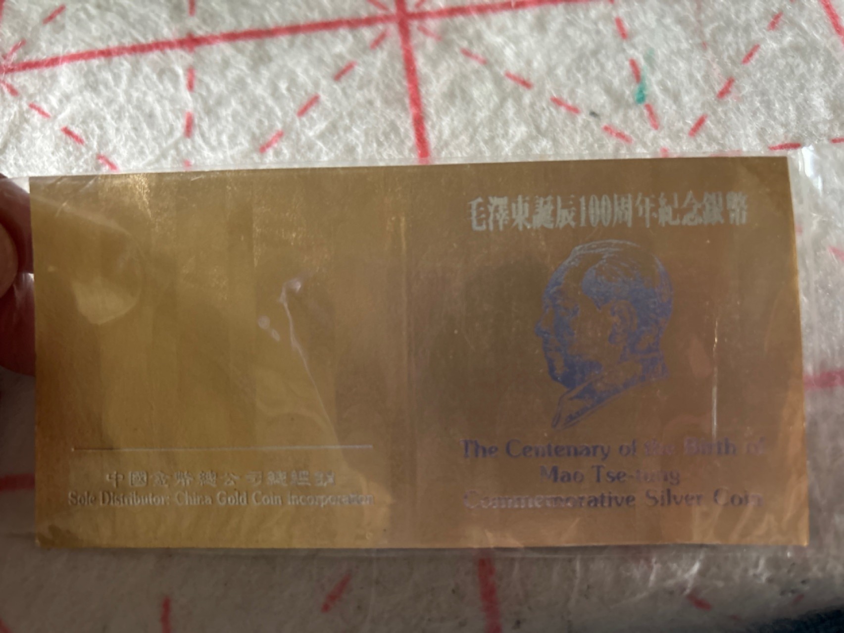 收藏联盟Quantum Auction 第203期拍卖 硬币场 1993年毛泽东诞辰一百周年纪念银币 NGC PF68UC