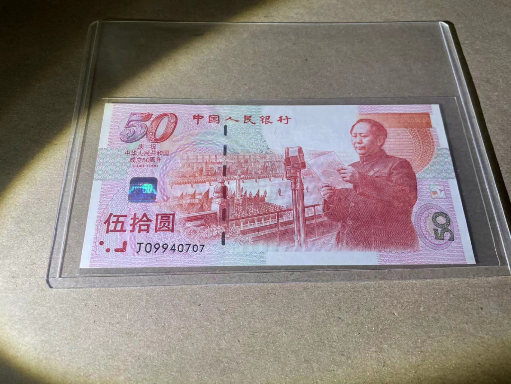 【Blue Auction】✨世界纸币精拍第243期——小双十一专场  建国50周年纪念钞 1999年50元 全新UNC