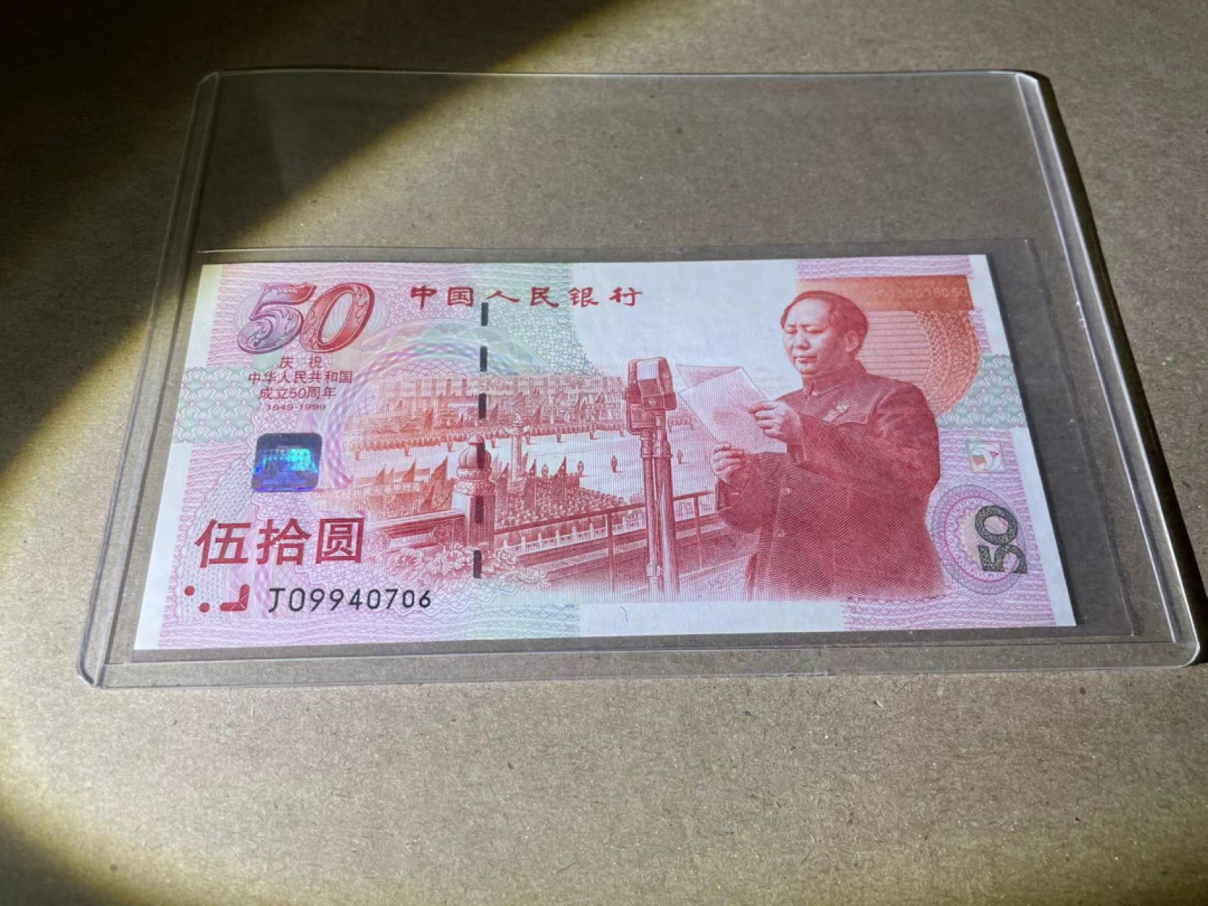 【Blue Auction】✨世界纸币精拍第243期——小双十一专场  建国50周年纪念钞 1999年50元 全新UNC