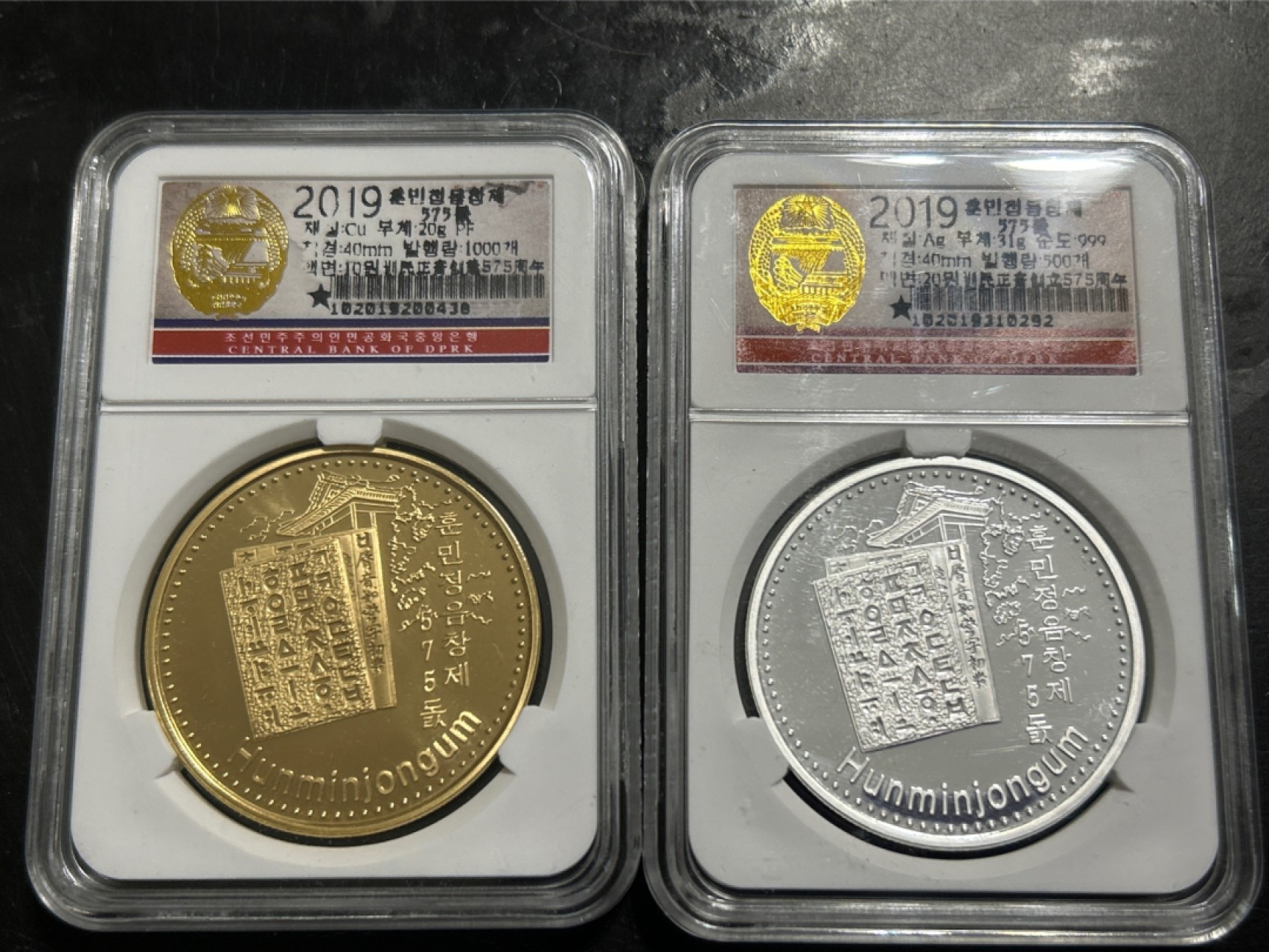 收藏联盟Quantum Auction 第203期拍卖 硬币场 朝鲜训民正音 银，铜纪念币 精制各一套