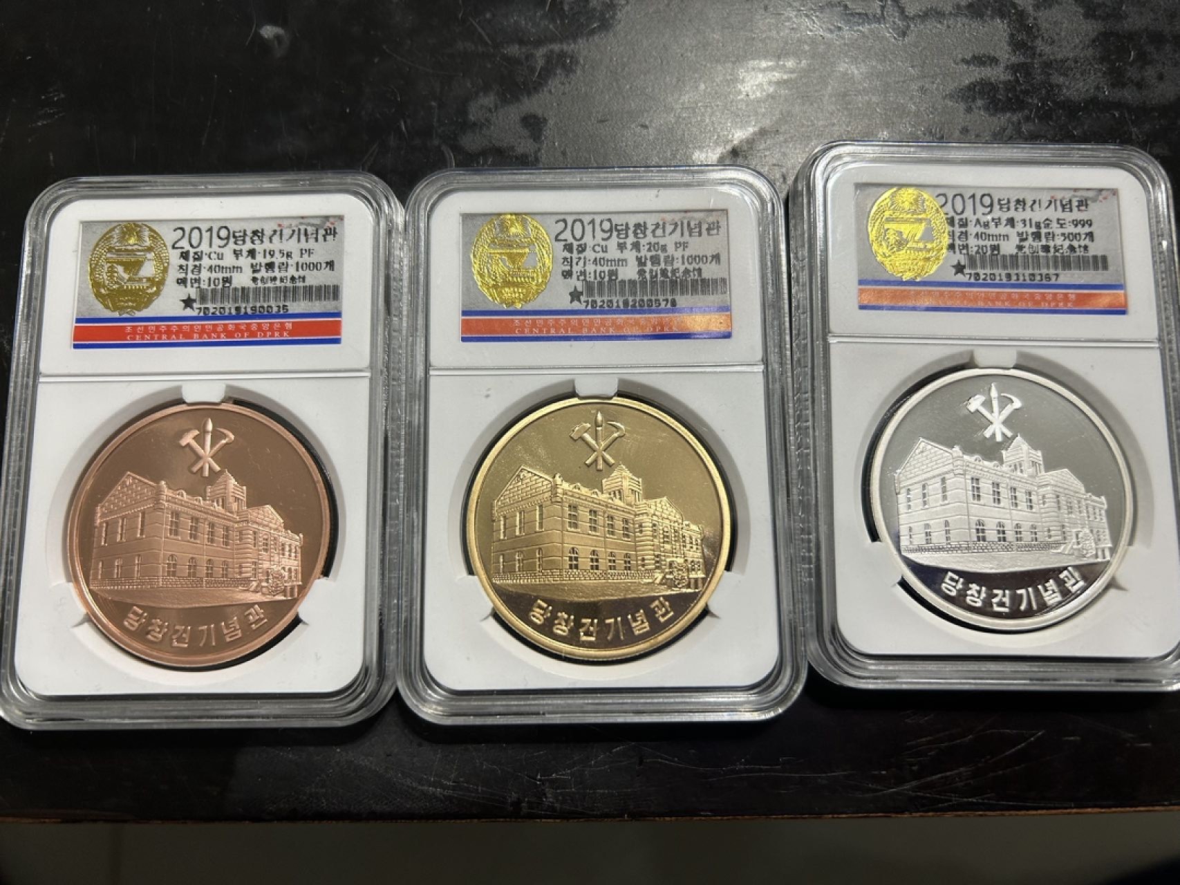 收藏联盟Quantum Auction 第203期拍卖 硬币场 朝鲜2019年党创纪念馆  紫铜 黄铜 银精制纪念币各一枚