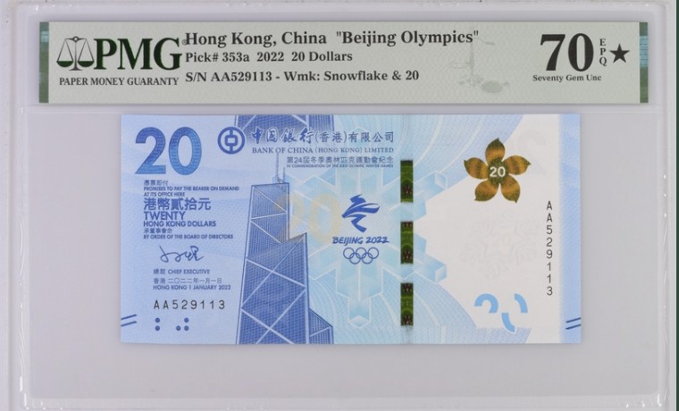 收藏联盟Quantum Auction 第202期拍卖 中国香港2022年冬奥会20元纪念钞 PMG70 加星🌟 AA冠 全程无47
