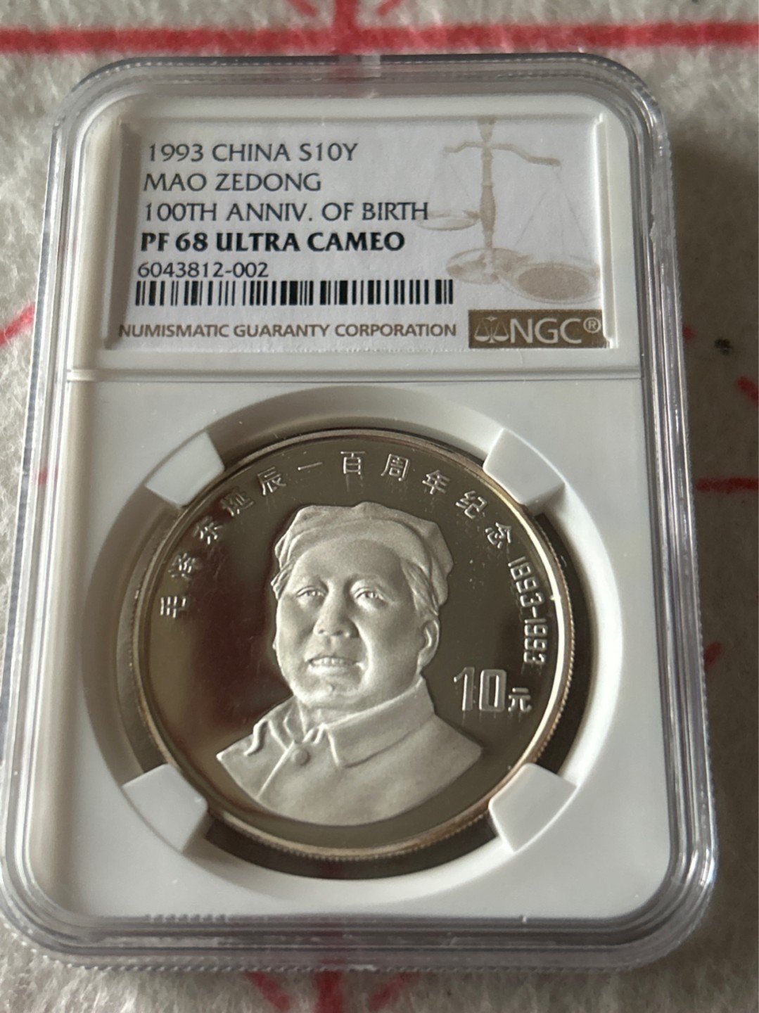 收藏联盟Quantum Auction 第203期拍卖 硬币场 1993年毛泽东诞辰一百周年纪念银币 NGC PF68UC