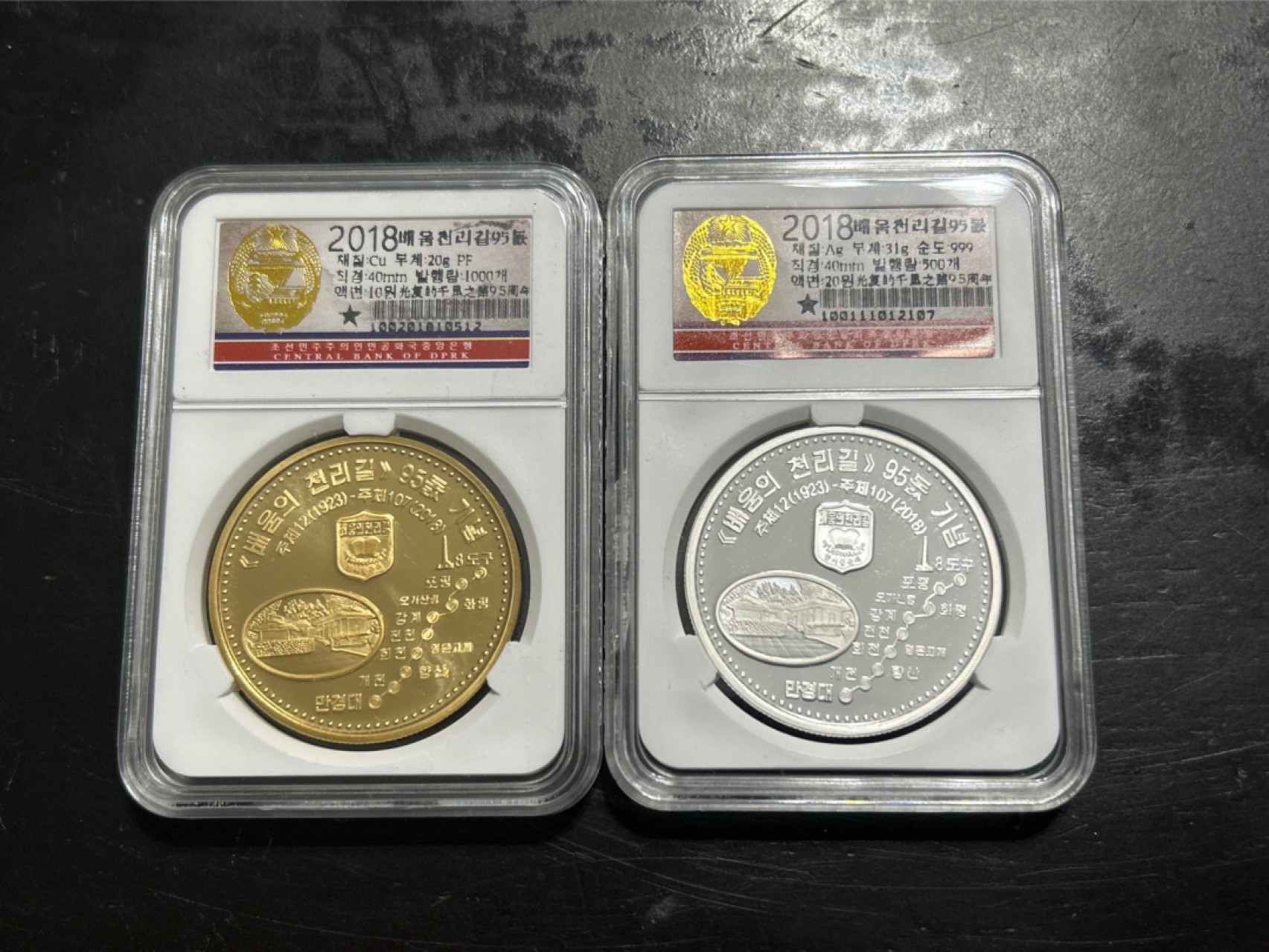 收藏联盟Quantum Auction 第203期拍卖 硬币场 朝鲜祖国解放之路95周年 银，铜精制纪念币各一套 
