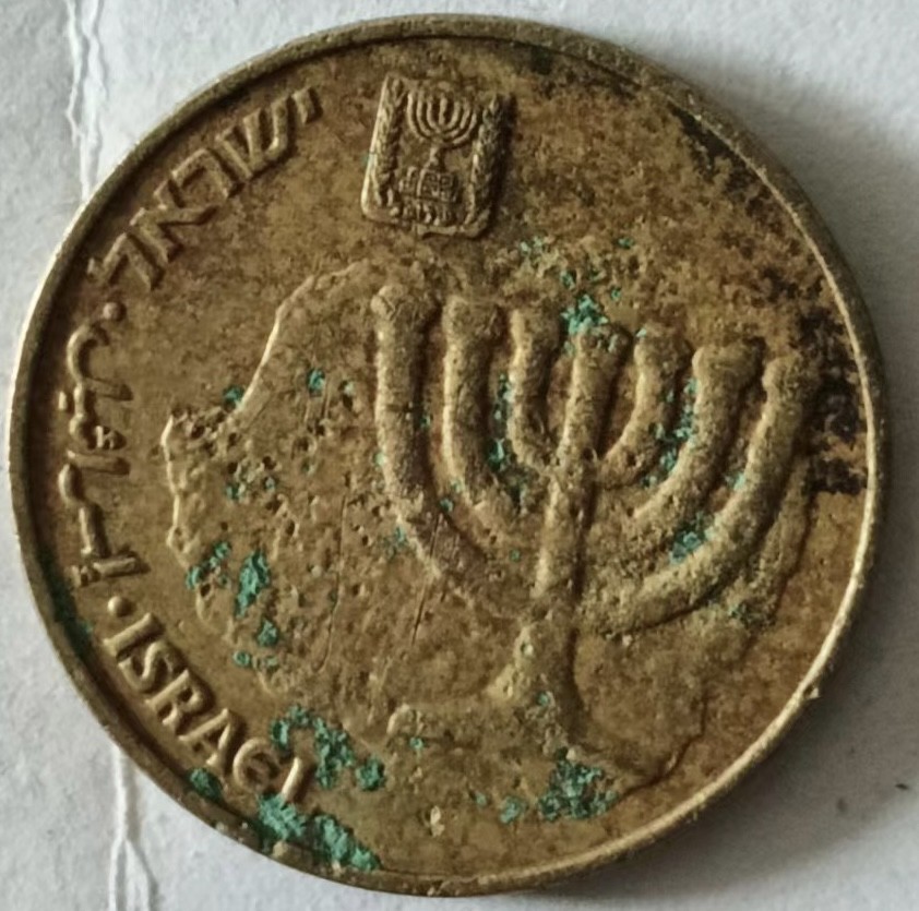 泡泡堂第149期  世界硬币专场（无押金，无佣金，捡漏，全场20包邮，偏远地区除外） 以色列十分