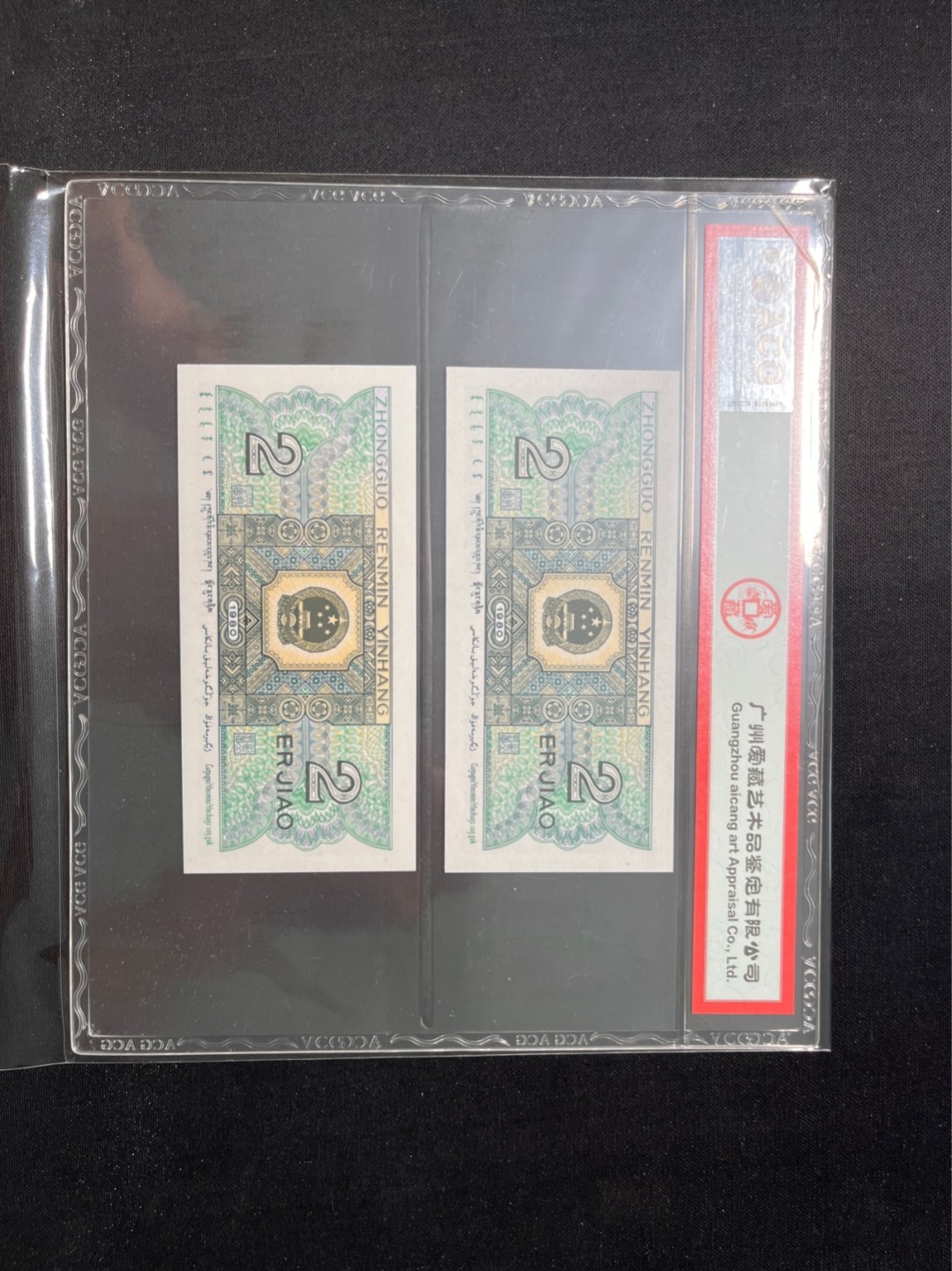 洪涛臻品 精选邮票限时拍卖第六十七期 ★全网唯一九同号货源★四版荧光币8002青绿美翠ACG爱藏《珠联璧合》，爱藏三星绝品包过灯。整条货拆了配出来的，品相嘎嘎绝。全网唯一全同号可遇不可求，喜欢的老板不要错过！★实物号码如图，一对一拍，号码如图，一手出分，壳子完好无划痕★倒手就赚钱！！！！！！