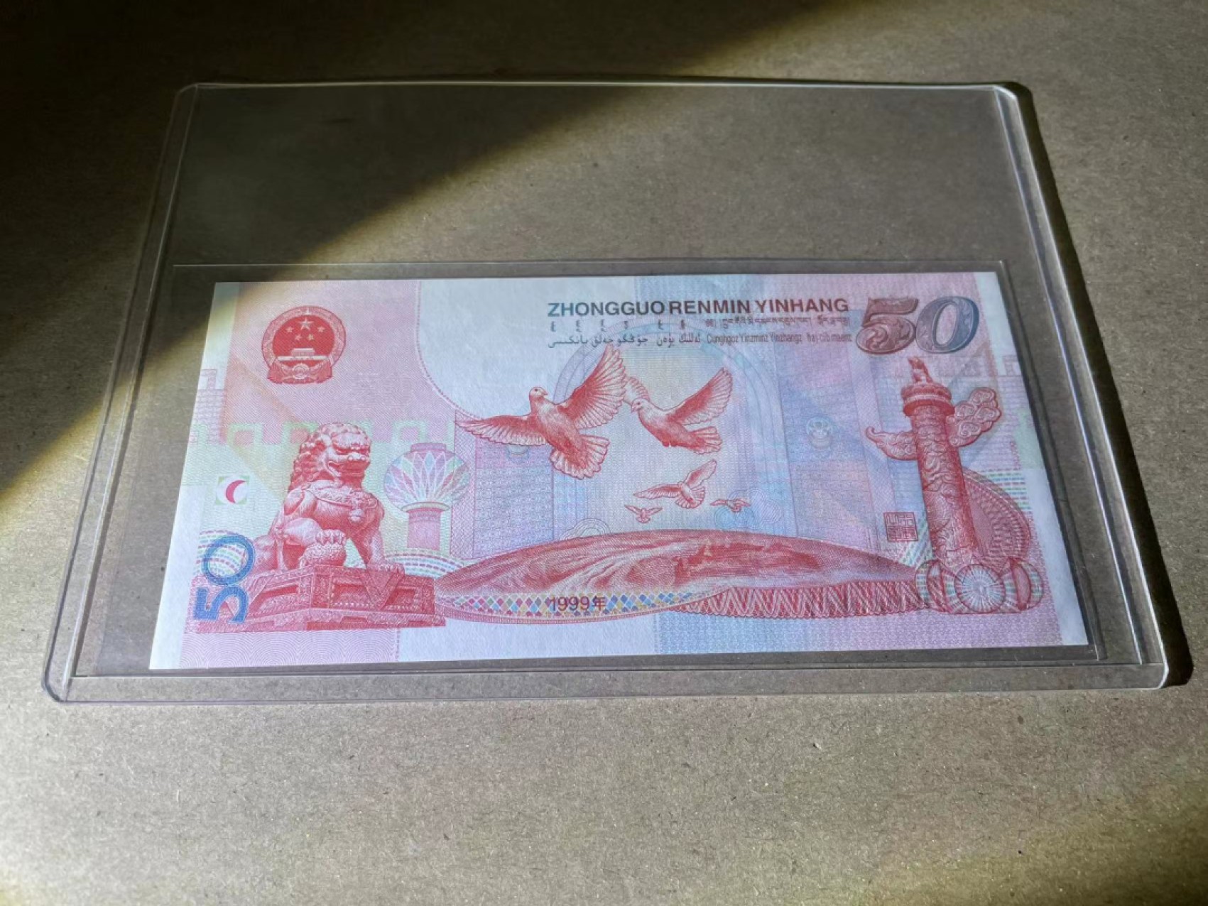 【Blue Auction】✨世界纸币精拍第243期——小双十一专场  建国50周年纪念钞 1999年50元 全新UNC