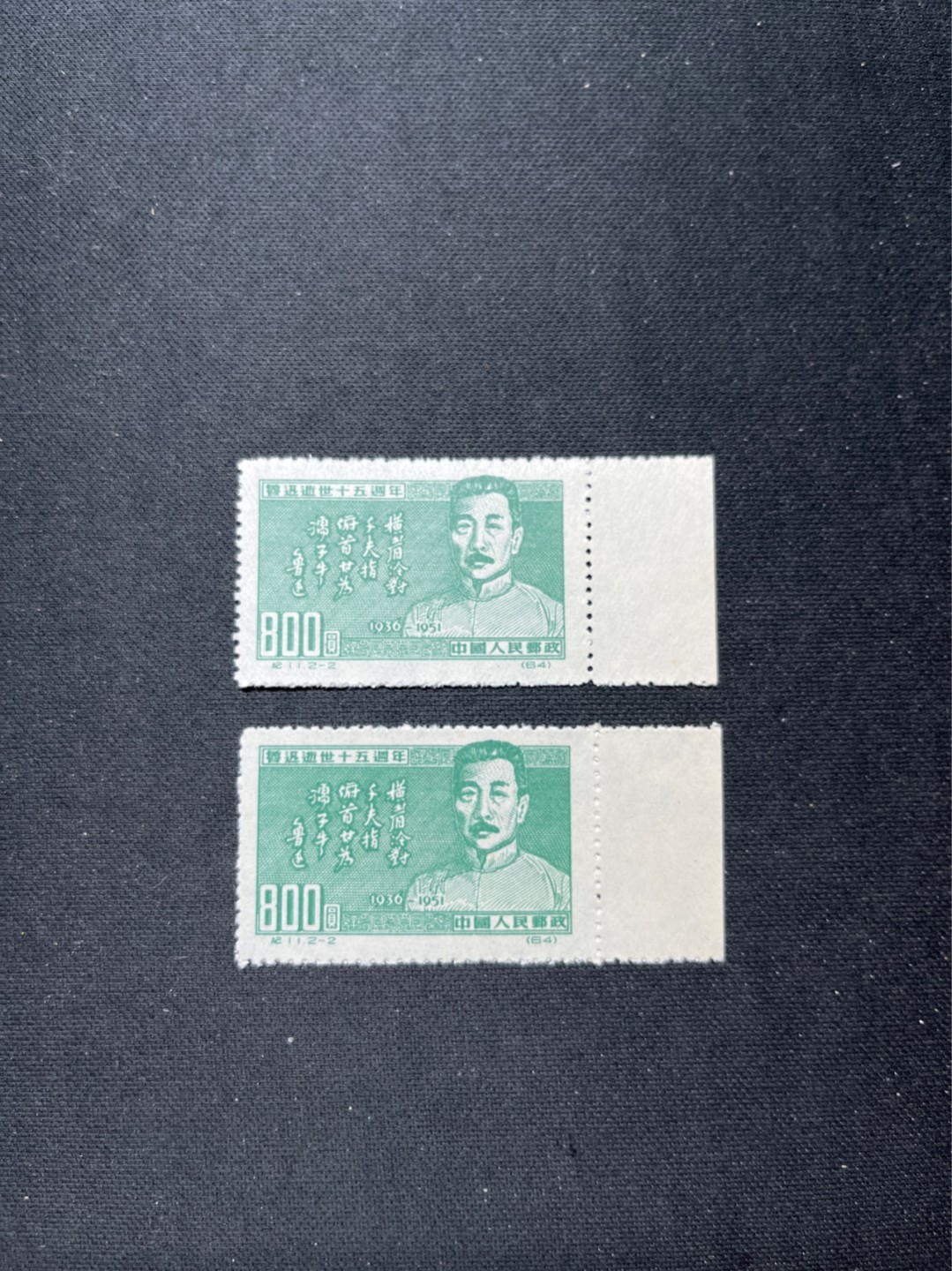 洪涛臻品 精选邮票限时拍卖第六十八期 纪11 2-2鲁迅新  上品，轻微软折