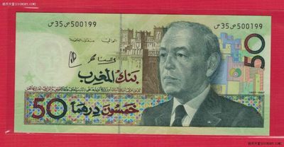摩洛哥1987年50迪拉姆 双尾99 非洲纸币 实物如图 UNC - 摩洛哥1987年50迪拉姆 双尾99 非洲纸币 实物如图 UNC