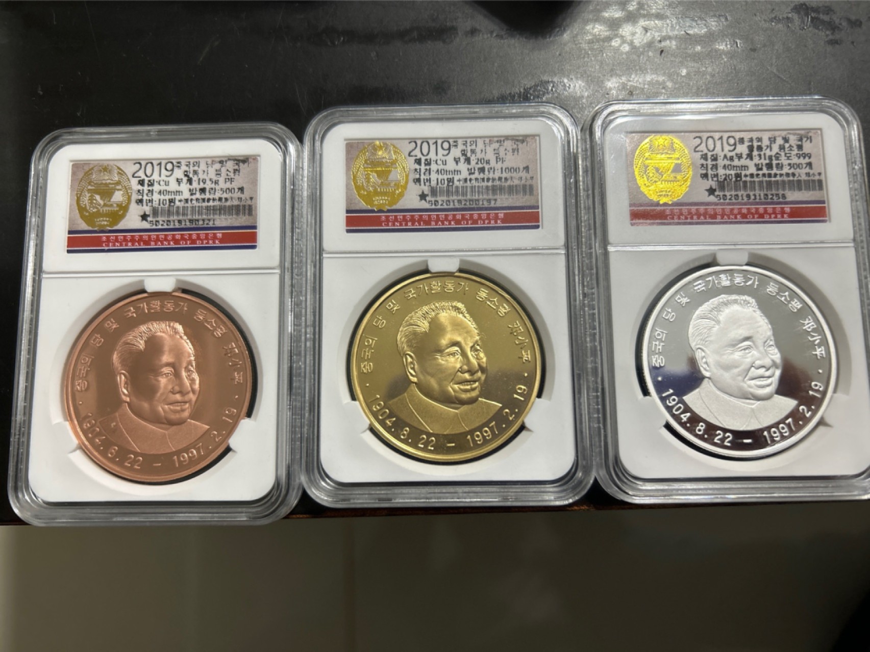 收藏联盟Quantum Auction 第203期拍卖 硬币场 朝鲜2019年邓小平 紫铜 黄铜 银精制纪念币各一枚