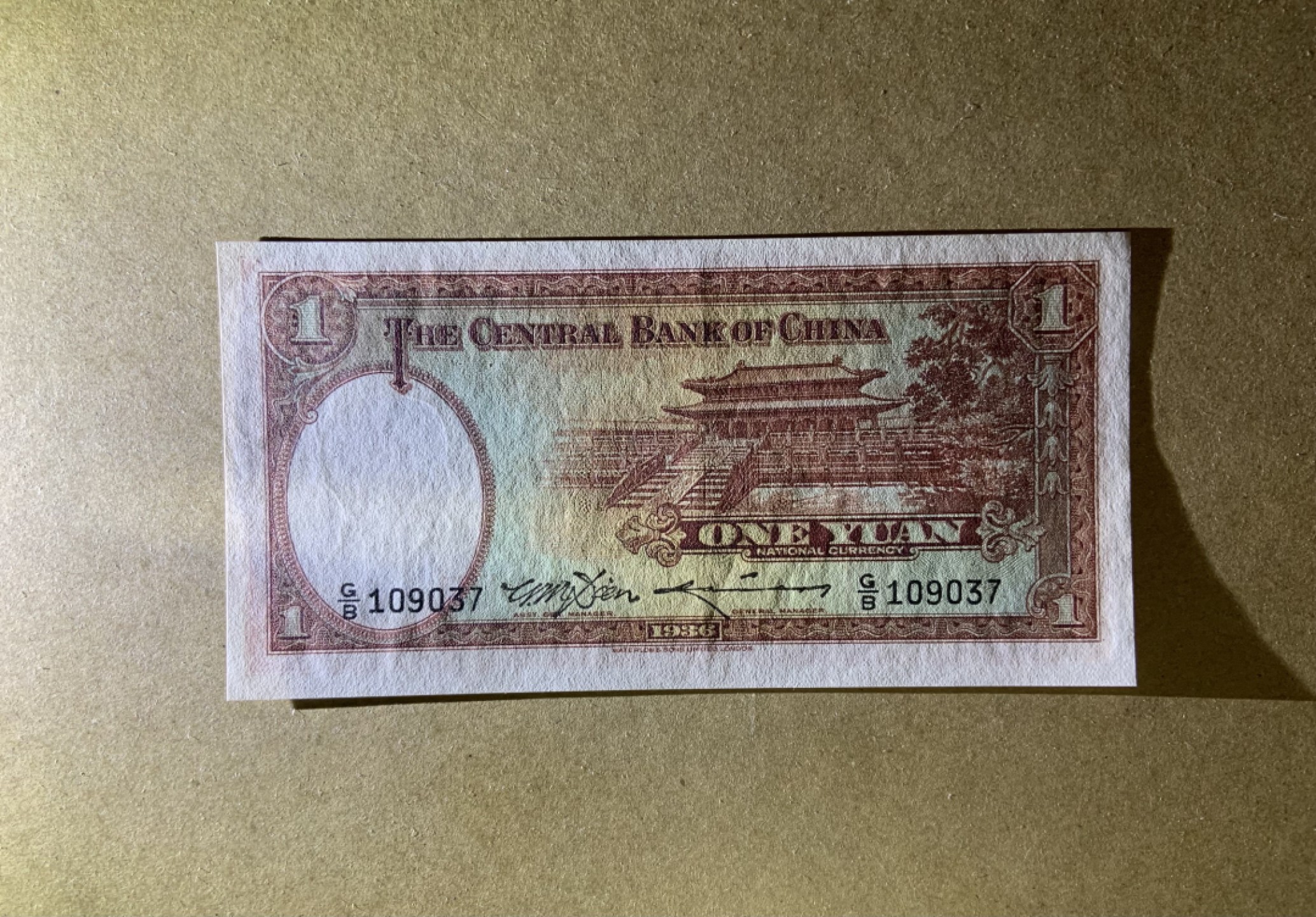 收藏联盟Quantum Auction 第204期拍卖 中华民国中央银行1936年1元 品相AU 大成殿