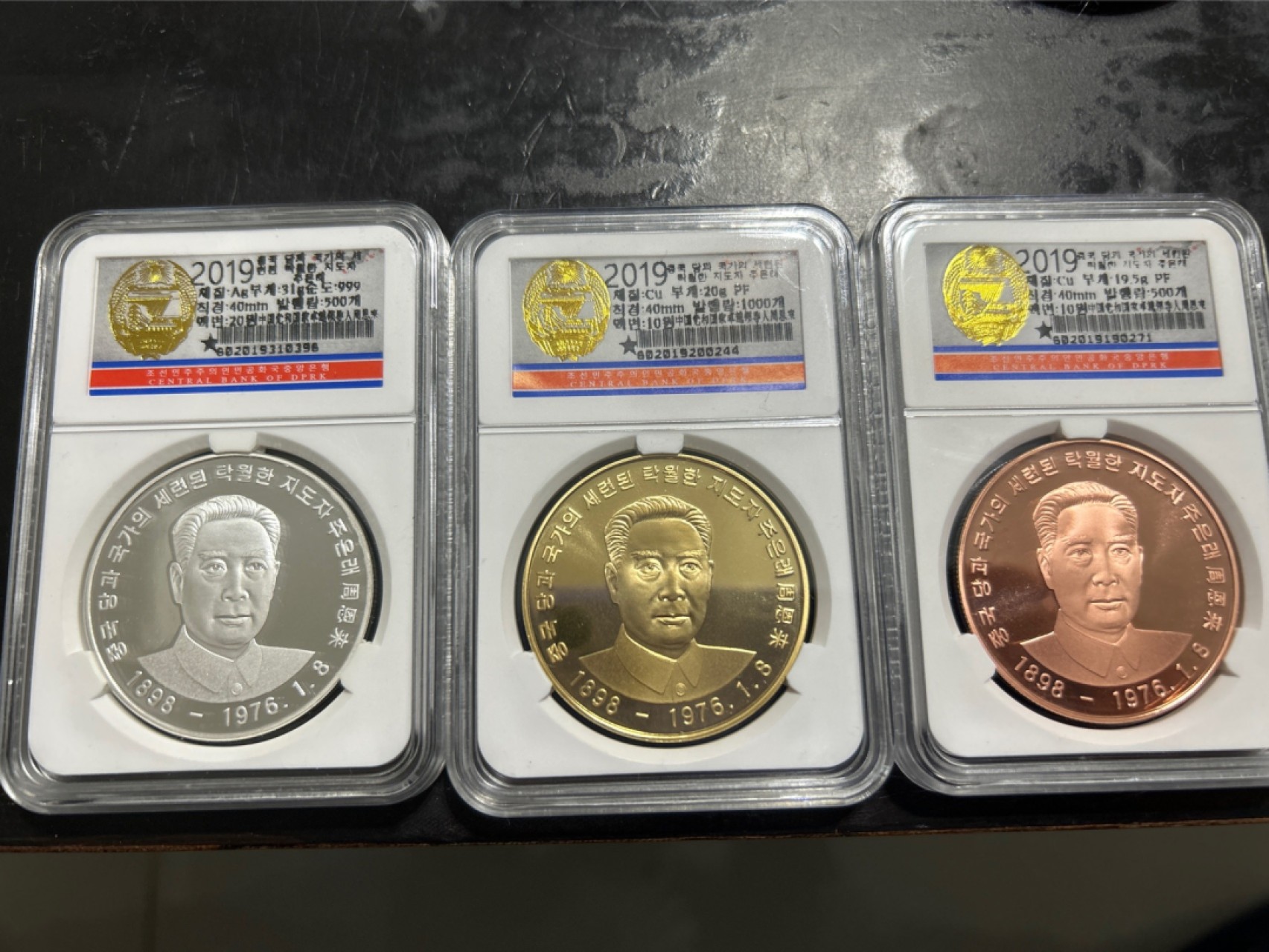 收藏联盟Quantum Auction 第203期拍卖 硬币场 朝鲜2019年周恩来 紫铜 黄铜 银精制纪念币各一枚