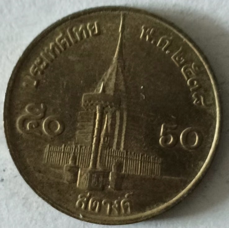 泡泡堂第149期  世界硬币专场（无押金，无佣金，捡漏，全场20包邮，偏远地区除外） 泰国