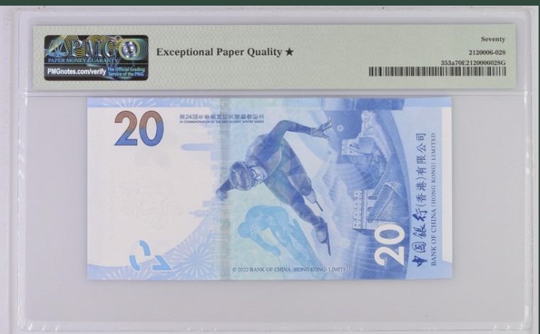 收藏联盟Quantum Auction 第202期拍卖 中国香港2022年冬奥会20元纪念钞 PMG70 加星🌟 AA冠 全程无47