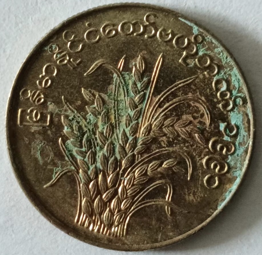 泡泡堂第132期  世界硬币专场（无押金，无佣金，捡漏，全场20包邮，偏远地区除外） 缅甸大铜