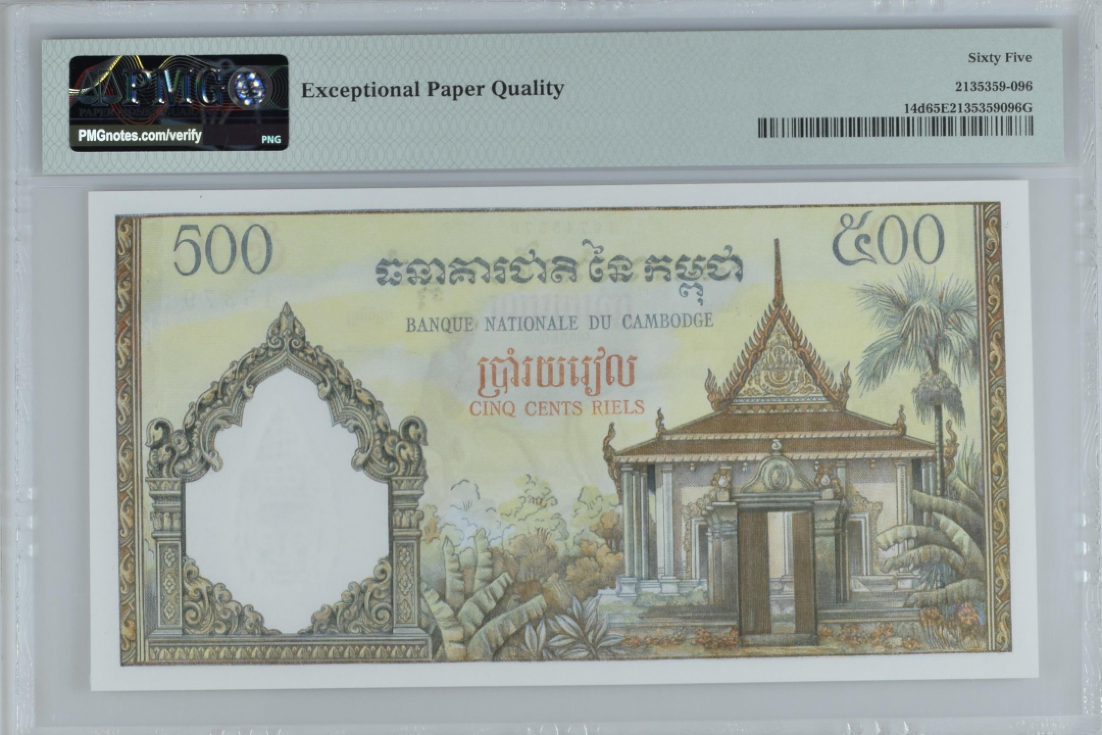 收藏联盟Quantum Auction 第202期拍卖 柬埔寨1958-70年500瑞尔 PMG65 帕夏威寺 双面雕刻