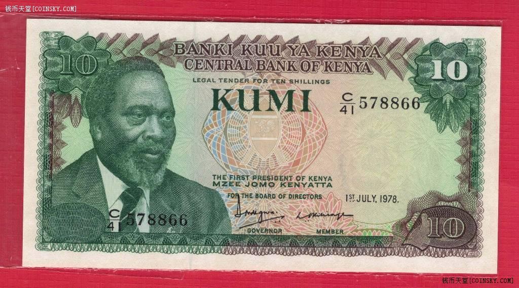 肯尼亚1978年10先令 双尾66 非洲纸币 实物如图 UNC