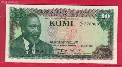 肯尼亚1978年10先令 双尾66 非洲纸币 实物如图 UNC - 肯尼亚1978年10先令 双尾66 非洲纸币 实物如图 UNC
