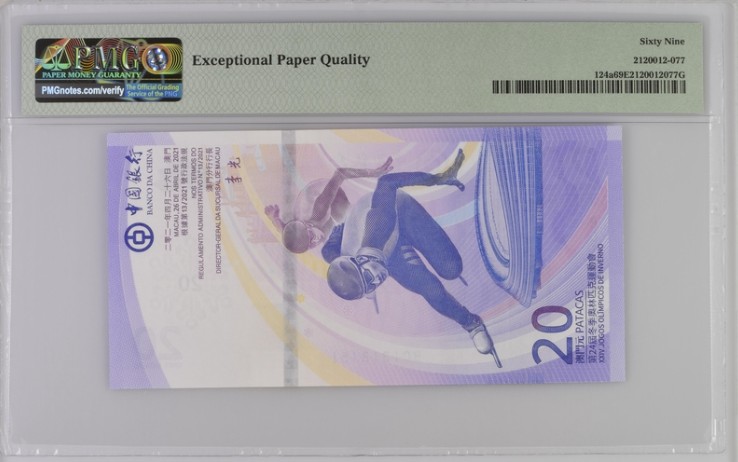 收藏联盟Quantum Auction 第202期拍卖 中国澳门2022年冬奥会20元纪念钞  PMG69 全程无47