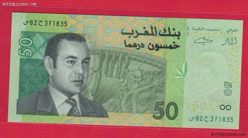 摩洛哥2002年50迪拉姆 克劳斯目录P-69 非洲纸币 UNC