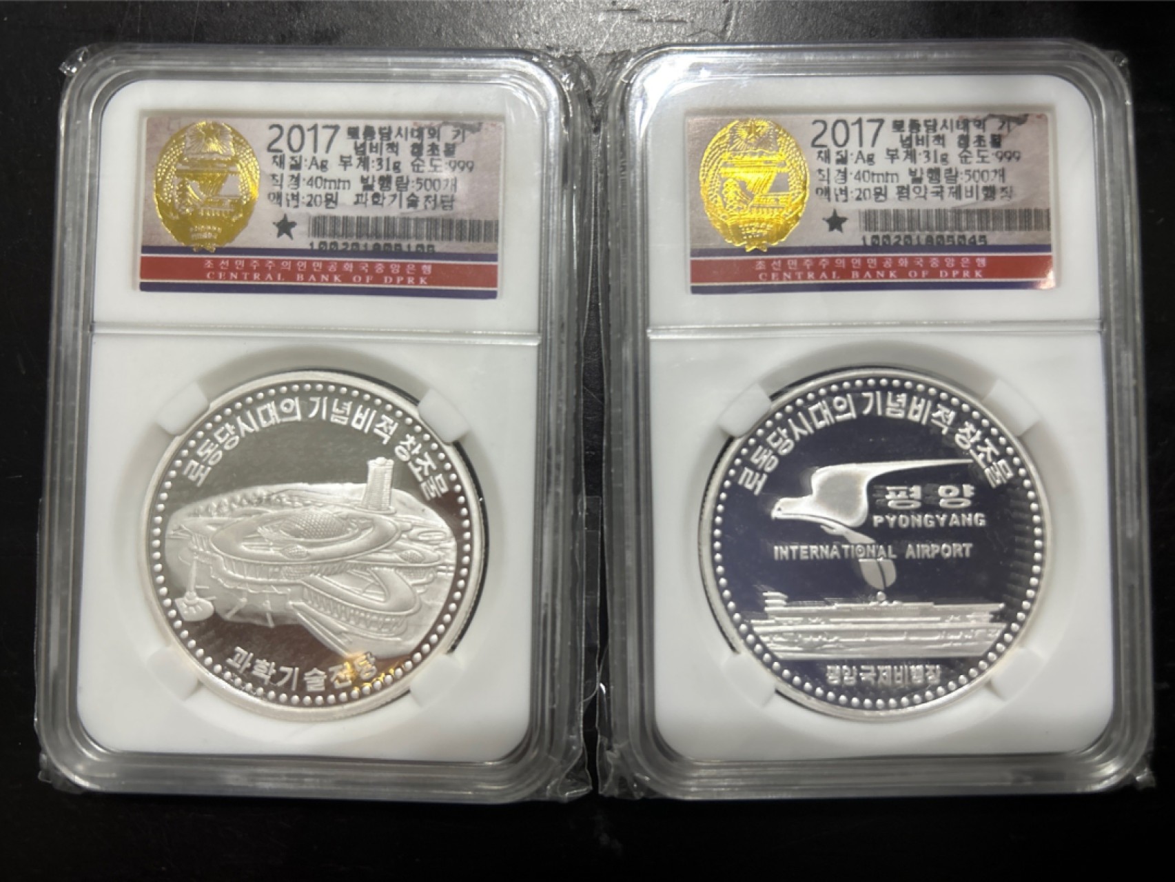 收藏联盟Quantum Auction 第203期拍卖 硬币场 2017年朝鲜精制纪念币柳京体育馆，平壤国际机场各一枚