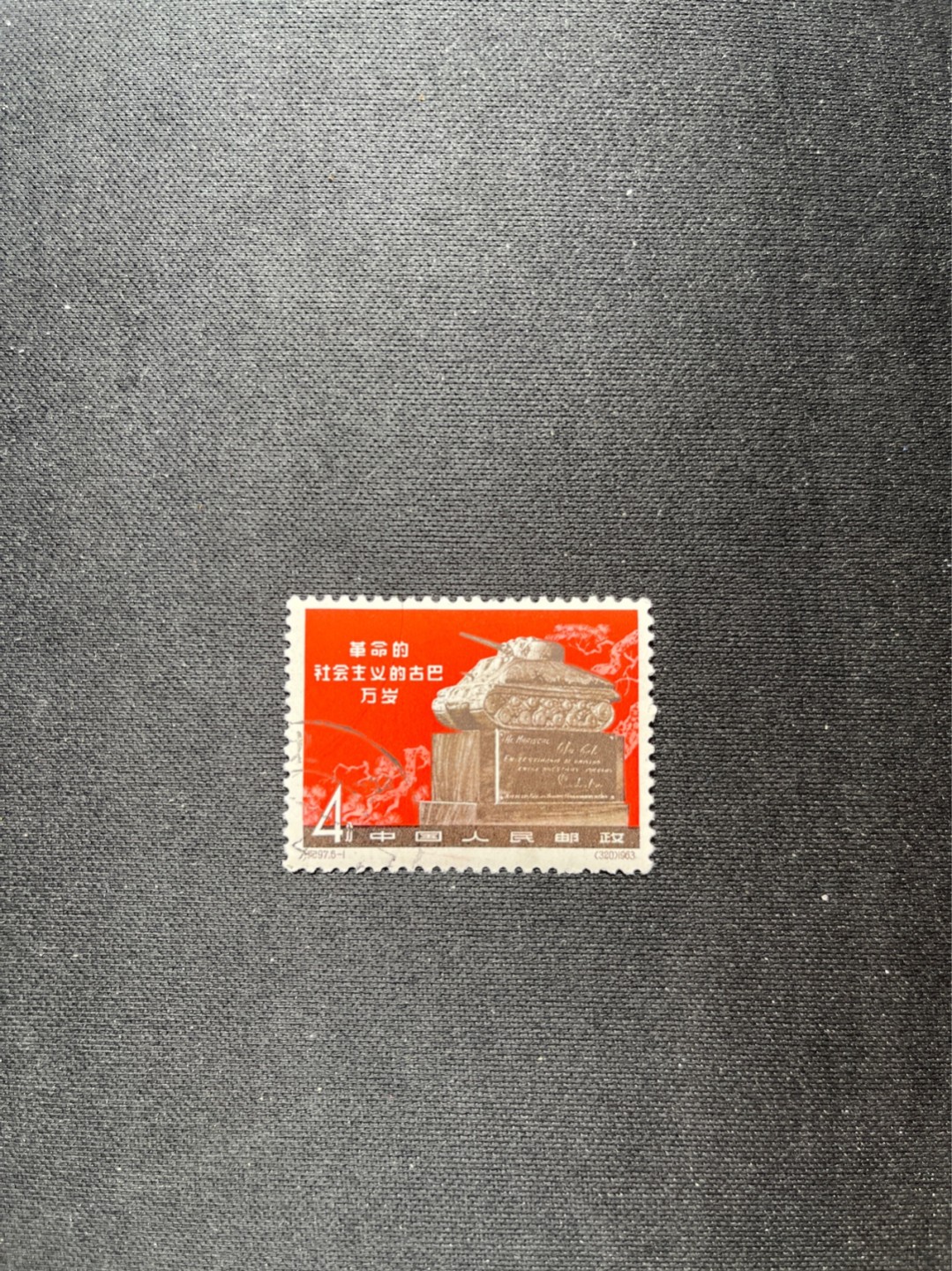 洪涛臻品 精选邮票限时拍卖第七十期 纪97大古巴  6-1盖销 版撕全品  老纪特经典高价票，全品新票一套价格在1万五六，品相好的一票难求，每一枚都值得珍惜，新票价格高，版撕盖销精品值得拥有。《ASG评级处于初级阶段，趁便宜囤精品版撕票，后市不可估量》