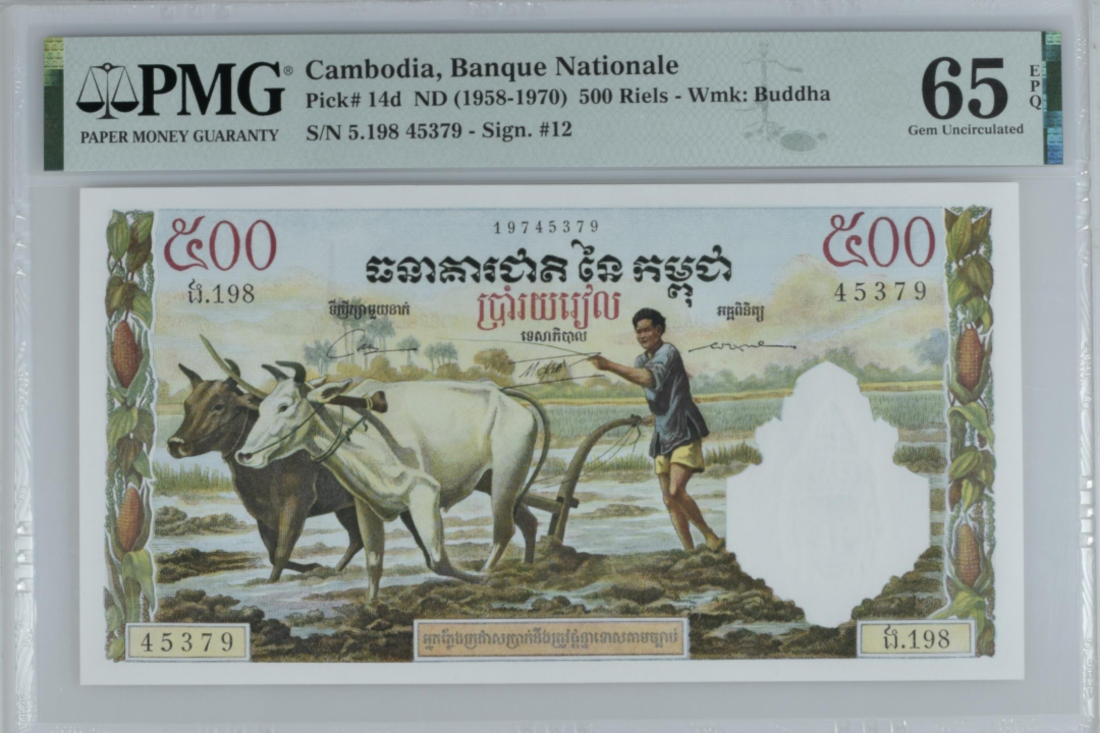 收藏联盟Quantum Auction 第202期拍卖 柬埔寨1958-70年500瑞尔 PMG65 帕夏威寺 双面雕刻