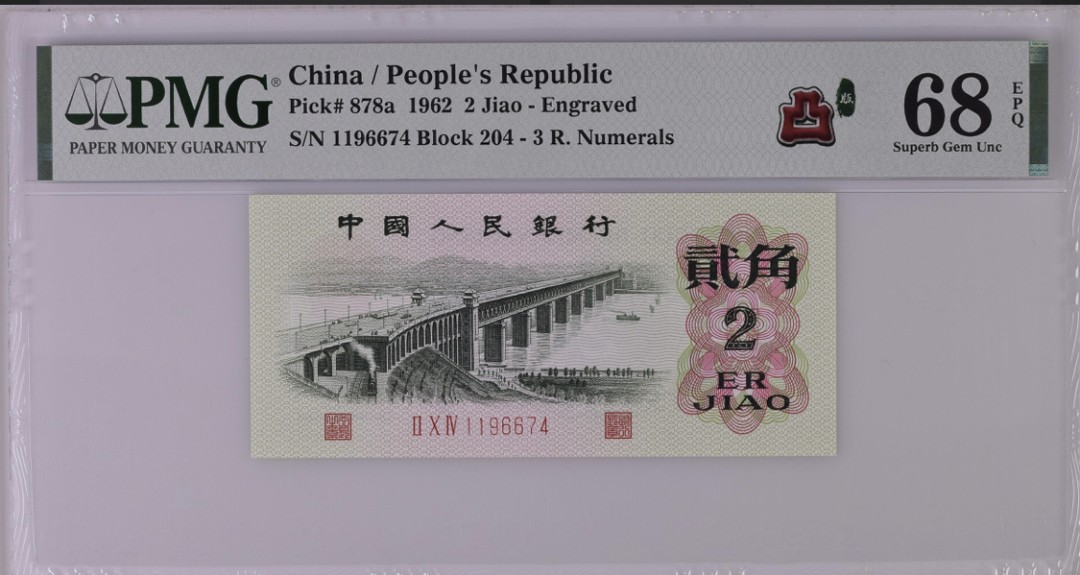 小骏钱币 凸版大桥