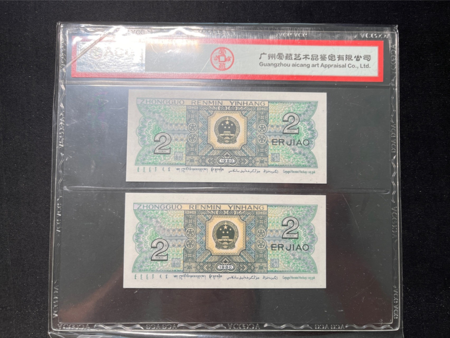 洪涛臻品 精选邮票限时拍卖第六十七期 ★全网唯一九同号货源★四版荧光币8002青绿美翠ACG爱藏《珠联璧合》，爱藏三星绝品包过灯。整条货拆了配出来的，品相嘎嘎绝。全网唯一全同号可遇不可求，喜欢的老板不要错过！★实物号码如图，一对一拍，号码如图，一手出分，壳子完好无划痕★倒手就赚钱！！！！！！