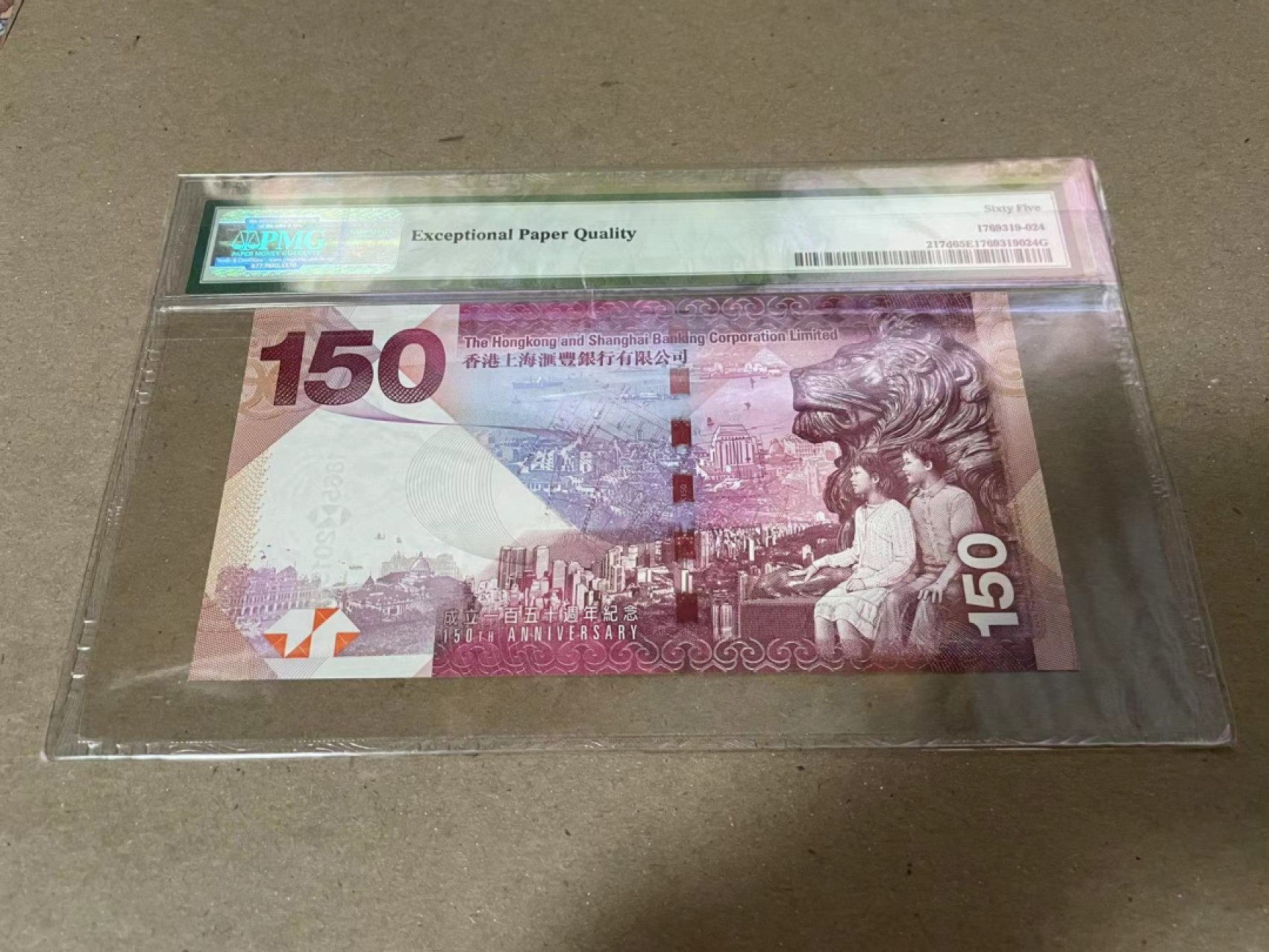 【Blue Auction】✨世界纸币精拍第243期——小双十一专场  【无47】香港 汇丰 2015年150元 PMG65EPQ 纪念钞