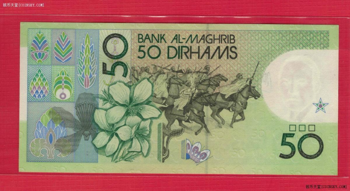 摩洛哥1987年50迪拉姆 双尾99 非洲纸币 实物如图 UNC
