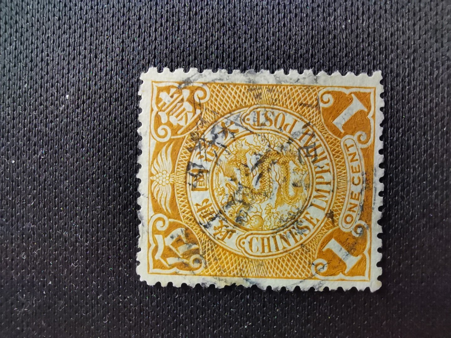 洪涛臻品 精选邮票限时拍卖第六十七期 大清龙票, 1分, 发行过两次, 1898年发行的龙票有太极图水印(又分厚纸与薄纸), 1901-1910发行的龙票无水印, 随手取票未验水印(大多即使有水印也不易肉眼看到,部分薄纸龙票可以肉眼看到水印), 买家可以自行研究捡漏！百年老邮票, 难免有瑕疵, 入手文物级邮票的机会！
